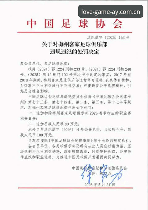 揭秘中国足协第三批禁足名单：65人受罚背后的行业震荡